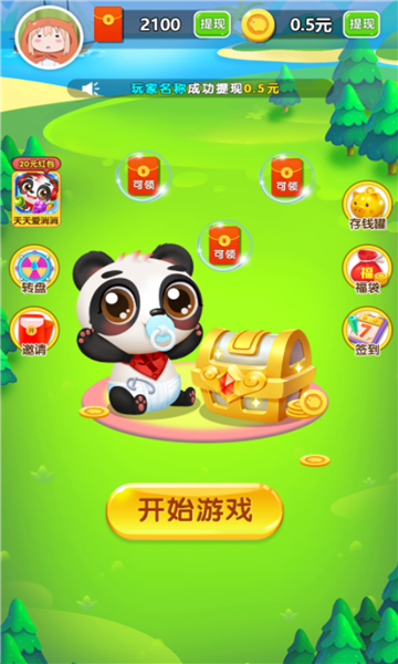 輕松連連消游戲紅包版截圖3