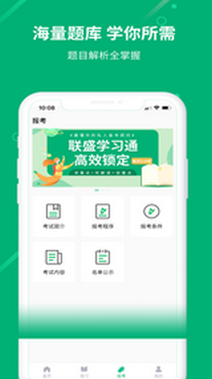 聯(lián)盛學(xué)習通App最新版截圖1