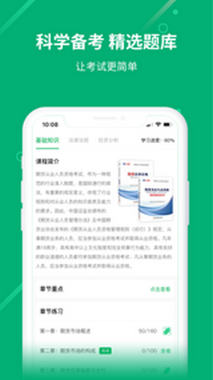聯(lián)盛學(xué)習通App最新版截圖2