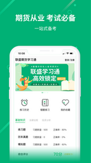 聯(lián)盛學(xué)習通App最新版截圖3