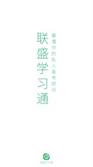 聯(lián)盛學(xué)習通App最新版截圖4