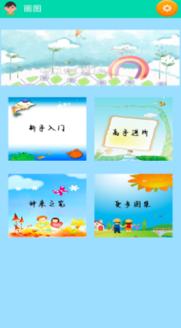 简笔画幼儿app手机版截图2: