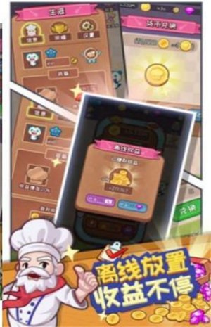 飯店模擬器福利APP下載手機(jī)版截圖4