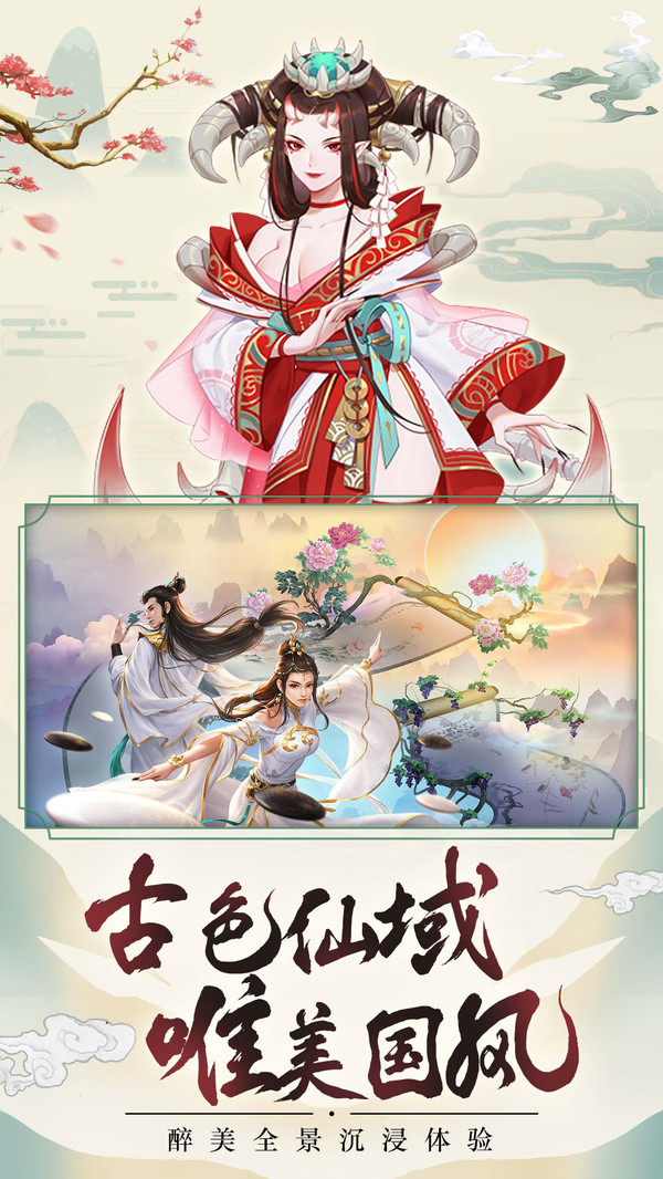 天劍訣之飛仙手游安卓版截圖4