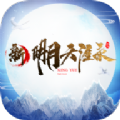 新明月天涯錄手游最新版