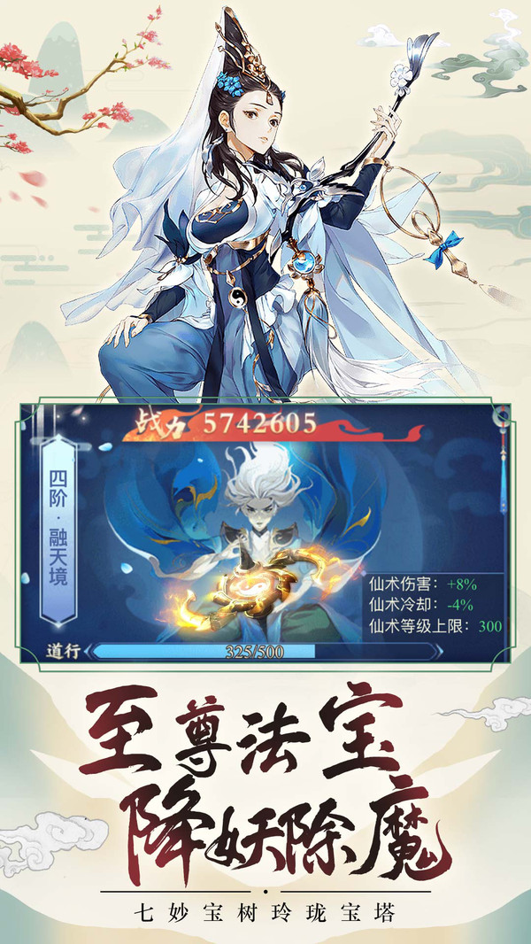 天劍訣之飛仙手游安卓版截圖1