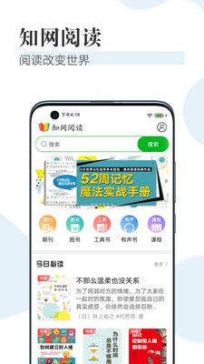 知网阅读器app手机版下载安装2021截图4: