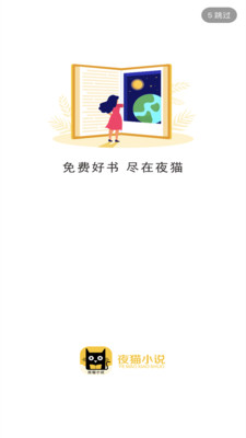 夜貓小說閱讀app下載最新版截圖3