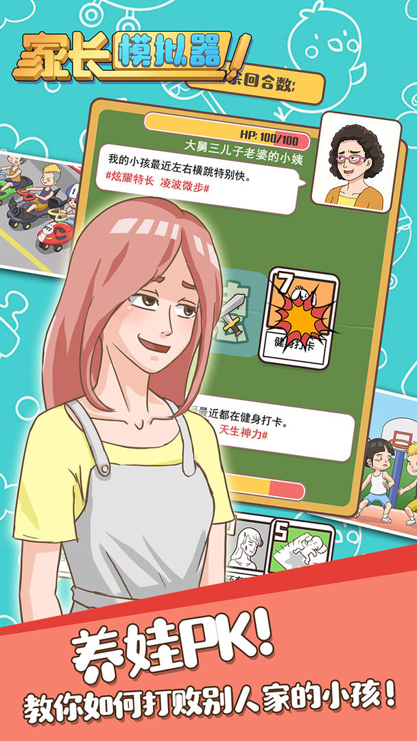 家長(zhǎng)模擬器寶寶成長(zhǎng)計(jì)劃游戲安卓版截圖4