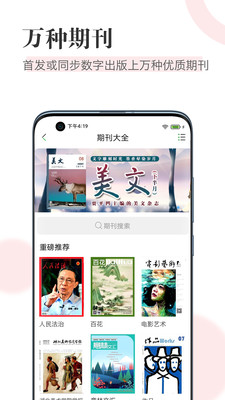 知网阅读器app手机版下载安装2021截图5: