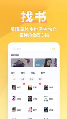 點(diǎn)閱小說(shuō)大全app舊版本下載最新版本截圖5