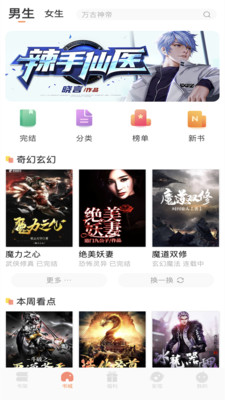 夜貓小說閱讀app下載最新版截圖5