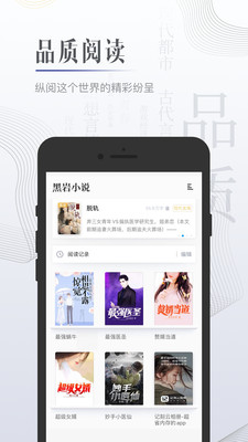 黑巖小說(shuō)網(wǎng)app下載最新版安裝2021截圖3
