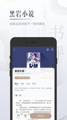 黑巖小說(shuō)網(wǎng)app下載最新版安裝2021截圖4