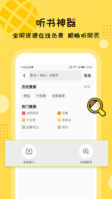 聽書大全安卓版免費下載安裝截圖1