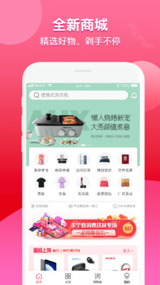 豐寧商城app下載最新版安裝2021截圖3