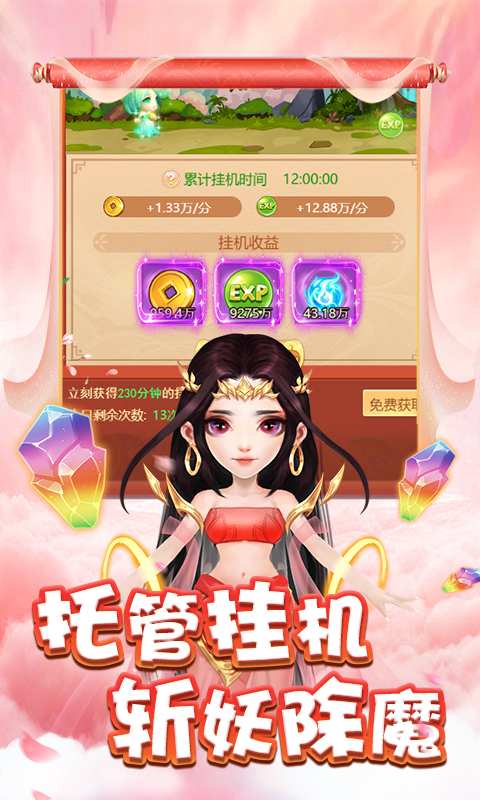 幻靈修仙傳八荒探秘手游安卓版截圖5