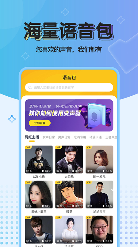 特效變聲器實(shí)時(shí)版APP免費(fèi)下載截圖4