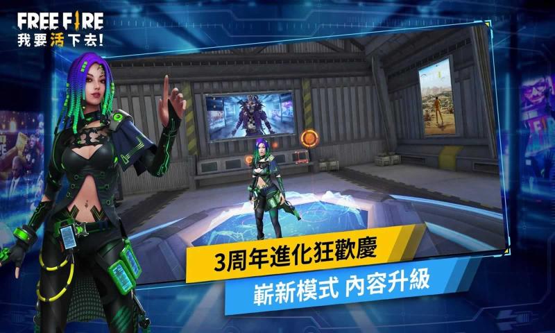 free fire max 3.0 gameplay apk版截圖1