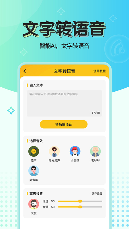 特效變聲器實(shí)時(shí)版APP免費(fèi)下載截圖2