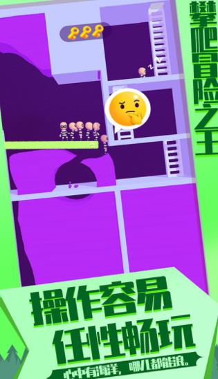 攀爬冒險之王游戲安卓版截圖1