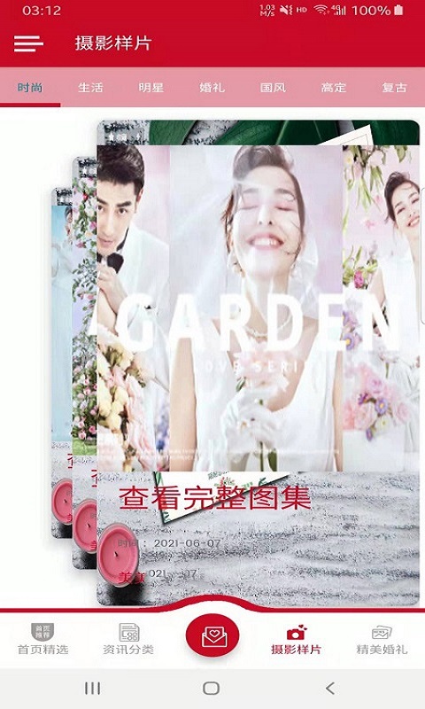 美美結(jié)婚助手app手機(jī)版截圖1