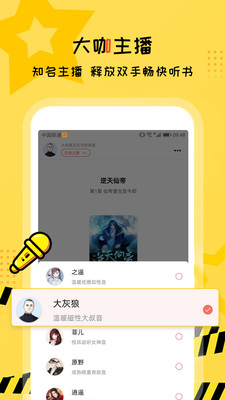 聽書大全安卓版免費下載安裝截圖4
