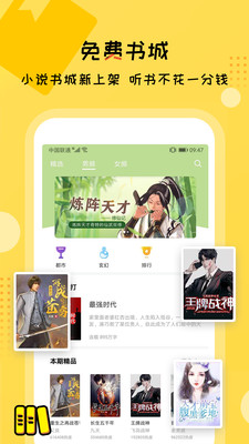 聽書大全安卓版免費下載安裝截圖5