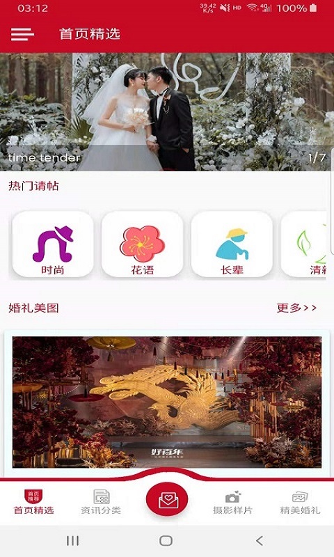 美美結(jié)婚助手app手機(jī)版截圖4