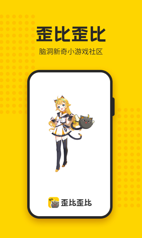 歪比歪比小游戲社區(qū)App最新版截圖4