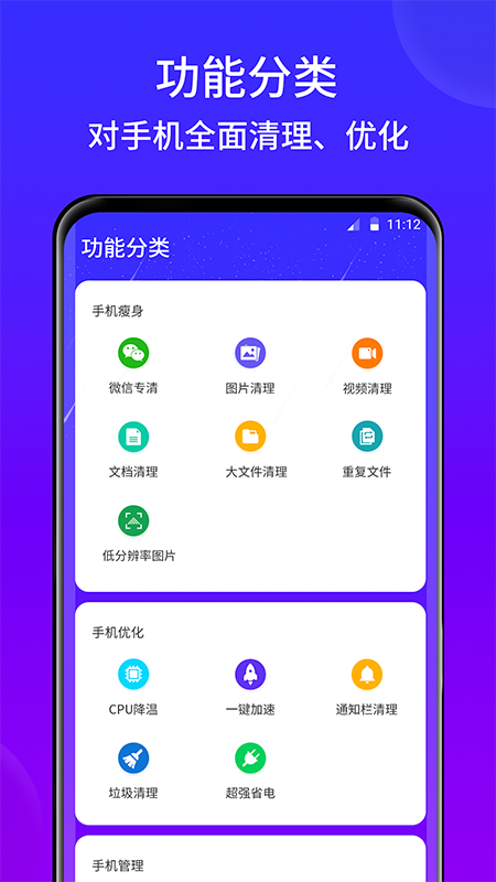 靈速手機(jī)清理APP手機(jī)版下載截圖2