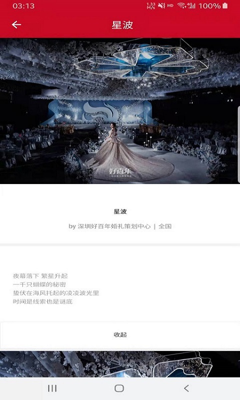 美美結(jié)婚助手app手機(jī)版截圖2
