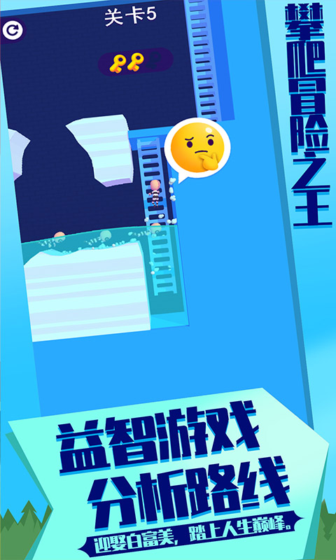 攀爬冒險之王游戲安卓版截圖2