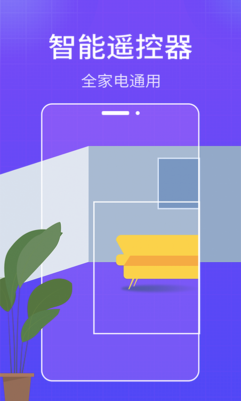 智能AI空調(diào)遙控器APP安卓版截圖1