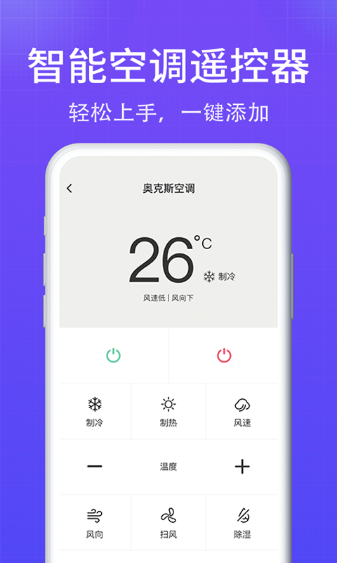 智能AI空調(diào)遙控器APP安卓版截圖4
