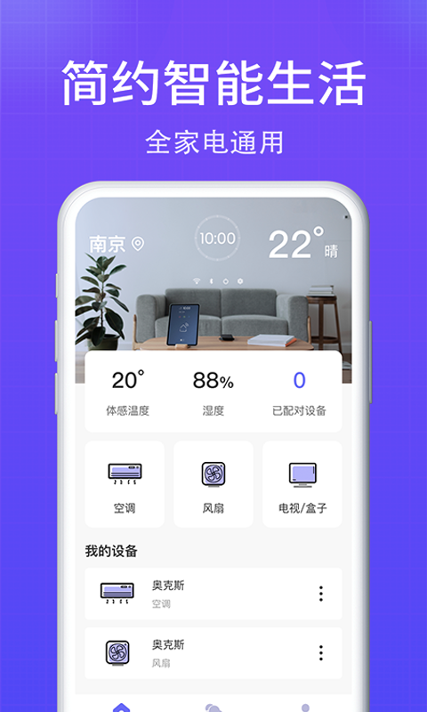 智能AI空調(diào)遙控器APP安卓版截圖2