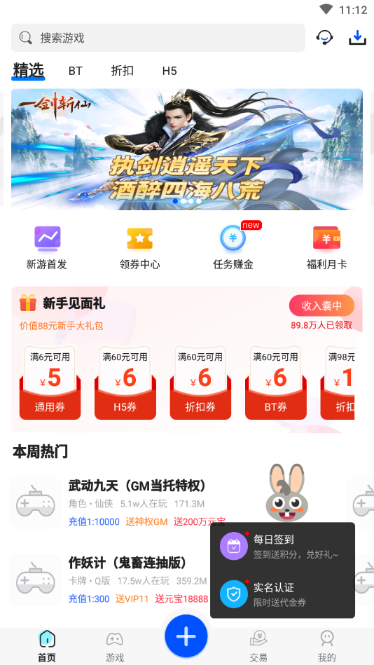 免費(fèi)游戲盒APP最新版截圖1