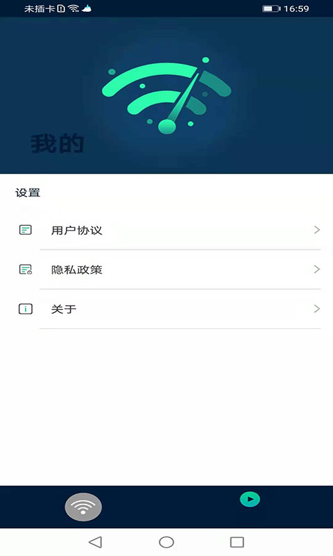 風(fēng)馳WiFi APP下載截圖4