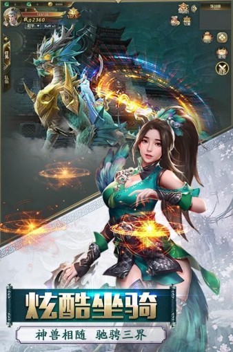 天御飛仙手游版截圖3