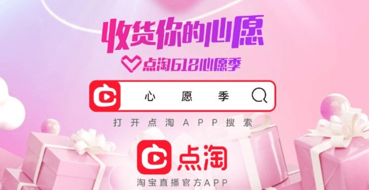 點(diǎn)淘618紅包怎么用？點(diǎn)淘618活動幸運(yùn)大抽獎攻略