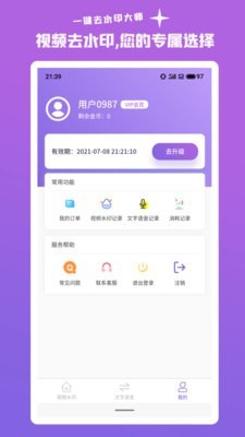一鍵智能去水印APP下載截圖3