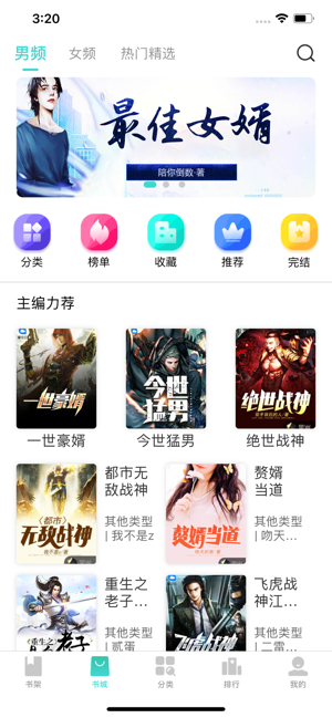 匯小說(shuō)APP最新版截圖3