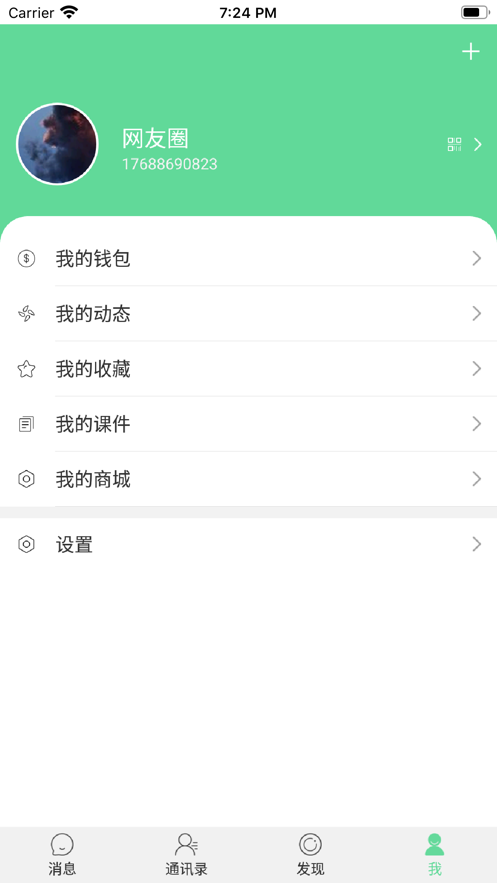 網(wǎng)友圈APP版截圖5