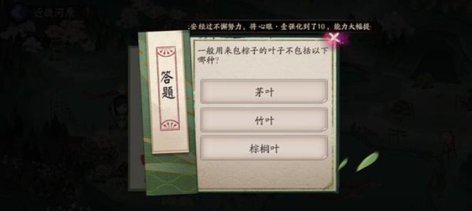 陰陽師包粽子的葉子不包括什么？6月18日包粽子的葉子答案介紹