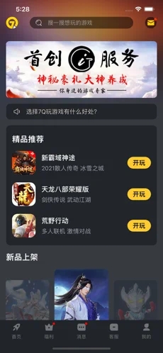 7Q云游app版截圖3