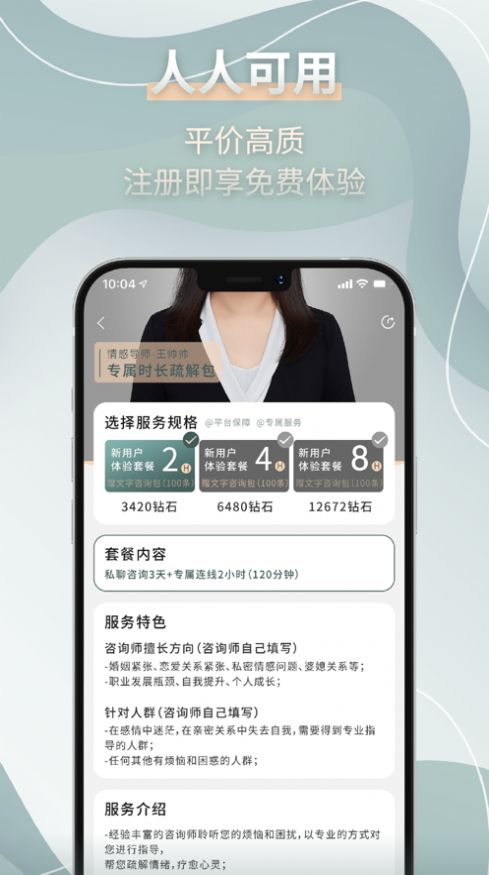 边框心理APP客户端截图1: