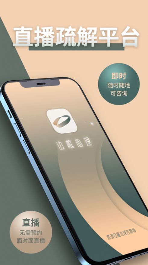 边框心理APP客户端截图2: