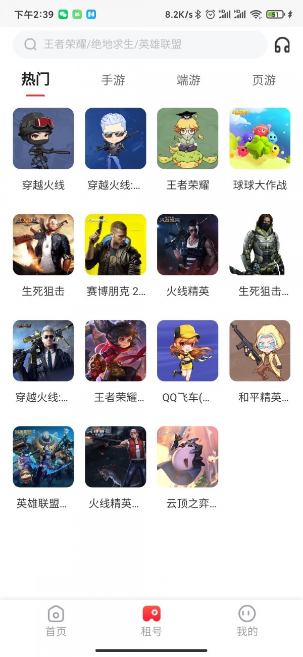 168租號玩app下載安卓版截圖2