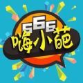 嗨小葩APP手機版