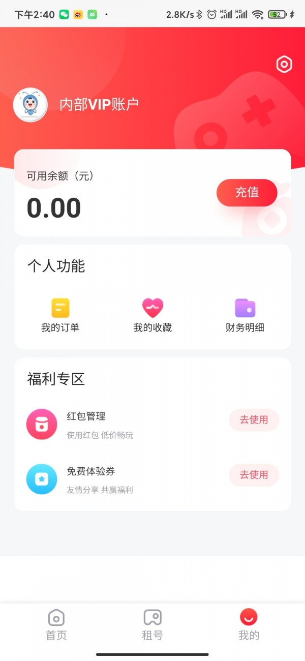 168租號玩app下載安卓版截圖3